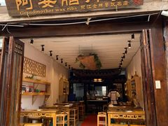 门面-阿婆情腊排骨火锅(饮玉巷店)