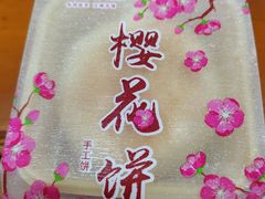 -矮子馅饼(大成路店)