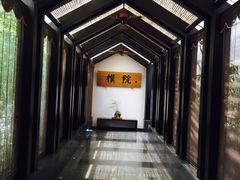 朴院精品酒店-成都皈徕栖精品酒店(四川大学九眼桥店)