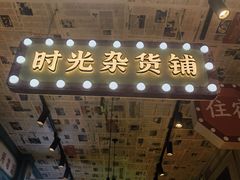 -德禄酸奶(莫家街店)