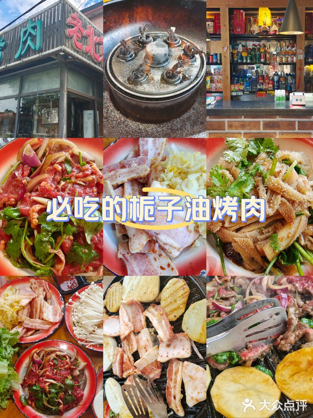 栀子油烤肉｜石记老北京栀子烤肉｜新鲜美食满足