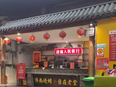 -清真·老金烧烤·小龙虾(奥体中路店)