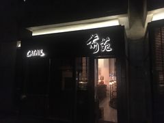 -Catail前苑(前门大街店)
