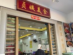 门面-贞姨美食·老字号海鲜大排档