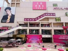 -大商麦凯乐(大连总店)