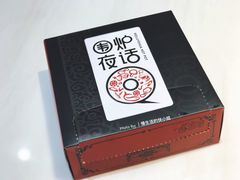 -围炉夜话·潮汕卤水火锅(榕江店)