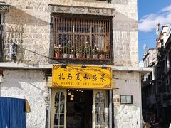 -扎与夏私房菜(西藏自治区拉萨市丹杰林巷店)