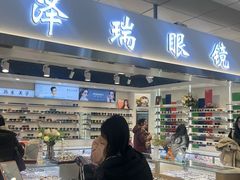 -北京眼镜城