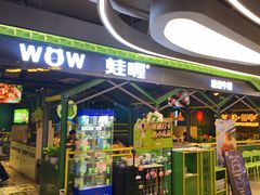 -蛙喔牛蛙(百联南方店)