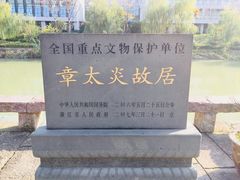 -章太炎故居