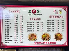 -幺不倒重庆小面(大梁店)