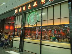 -陈鹏鹏潮汕菜(宝安机场T3航站楼店)