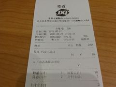 账单-DQ·蛋糕·冰淇淋(龙湖狮山天街店)