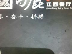 -原鄉本味 楚菜 丹江口鱼(北苑店)