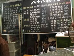 -八十八粉儿(尚都店)