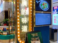 门面-顺粤楼·粤菜·点心(融创茂店)