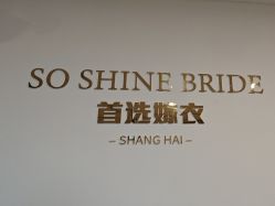 -So Shine 婚纱礼服·喜妈妈喜婆婆礼服馆(北外滩店)