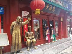 -步瀛斋(大栅栏西街店)