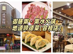 -御膳粥·牛乳粥底火锅·地道顺德菜(容桂店)