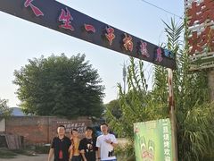 -清真·馬坡二旦烧烤(人生一串拍摄店)
