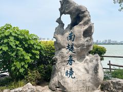 -无锡蠡湖国家湿地公园-蠡园