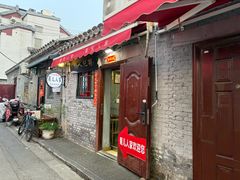 -菊儿人家·北京胡同菜(南锣鼓巷店)