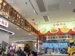 -金记酿皮(万博店)