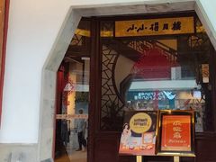 -得月楼·省级非遗·传统苏帮菜(观前店)