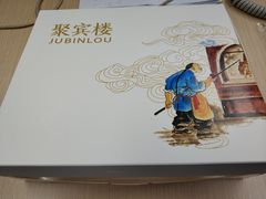 -聚宾楼·烤鸭·家宴(科技三路店)