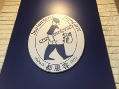 -都恩客(高岛屋百货店)