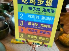 -润园四季椰子鸡火锅(海上世界店)