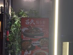 -吕氏焗小鲜•海鲜青岛菜(总店)