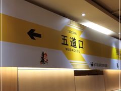 -水平有限广西米粉·广西风味集(五道口店)