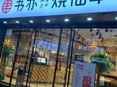 -新华贸购物中心(新华西道店)
