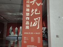 -中华艺术宫(上海美术馆)