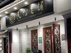 -民信老铺(双皮奶博物馆店)