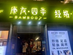 -康友四季(碧云路店)