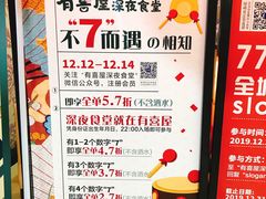 -有喜屋·深夜食堂(北京西路店)