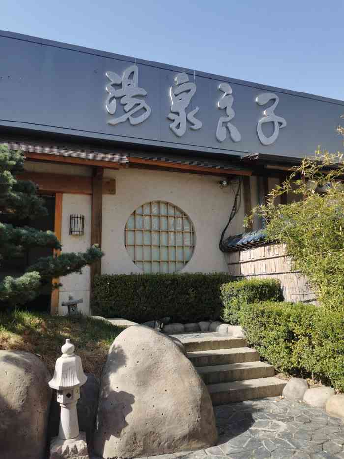 汤泉良子(丽都店)-"泡温泉就要上午去泡最干净的水,人也不多,.