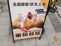 -85度C(生甜甜圈研究工坊·上海局门店)