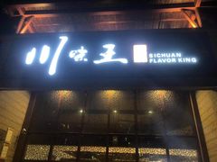 门面-南海渔家•海鲜•正宗海南菜(海棠湾店)