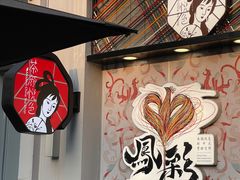 -茶颜悦色(花园道店)