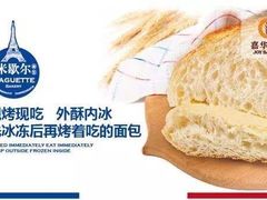 米歇尔面包套装-嘉华饼屋(光辉城市店)