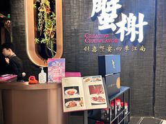 -蟹榭·本帮江浙菜·蟹宴(五角场合生汇商场店)