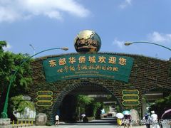 -东部华侨城