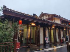 -濮园 · 四合院餐厅