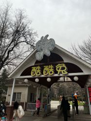 -酷酷兔少儿拓展天地