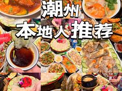 -官塘鱻鱻鱼生·潮汕生腌·砂锅粥(西马路总店)