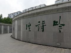 -唐城墙遗址公园