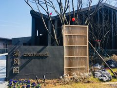 -茅山东方盐湖城景区